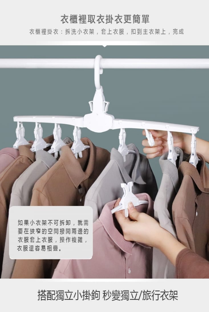 【Splaything】日本多功能折疊收納衣架/掛勾/夾子 衣服晾曬 衣服收納