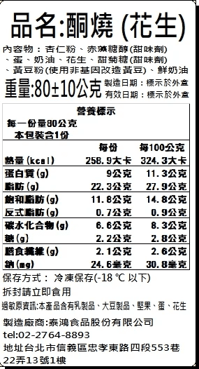 甜野新星超低醣銅鑼燒