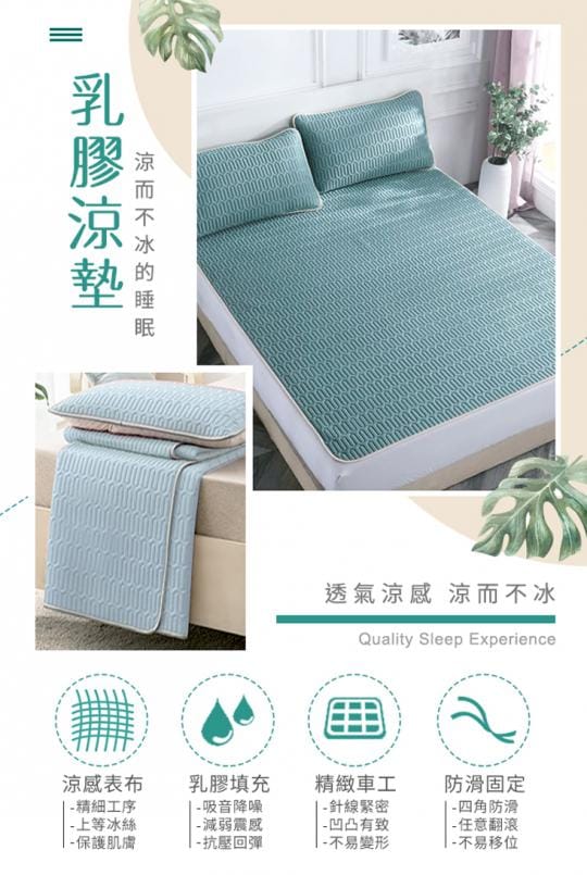 【Hilton 希爾頓】可水洗冰絲涼感天然乳膠涼墊雙人3件套B0096-M