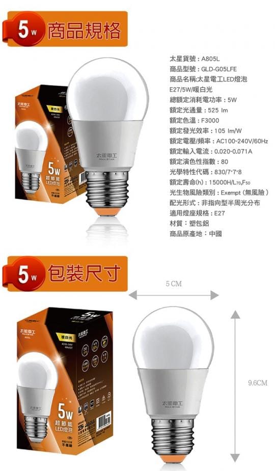 【太星電工】25W超節能LED燈泡(白光) A825W