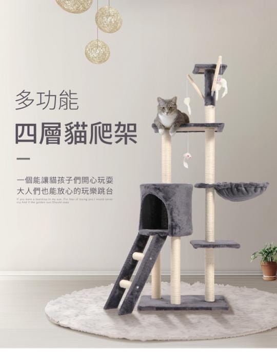 IDEA多功能居家四層貓跳台LH-001
