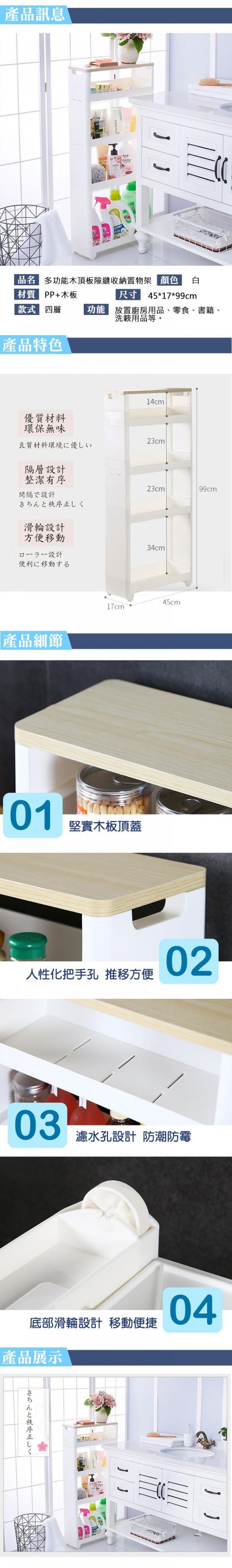 日式隙縫收納四層置物架