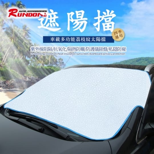 升級易收納汽車遮陽擋