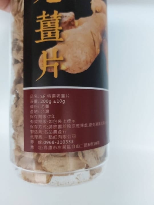 天然厚切特選乾燥老薑片