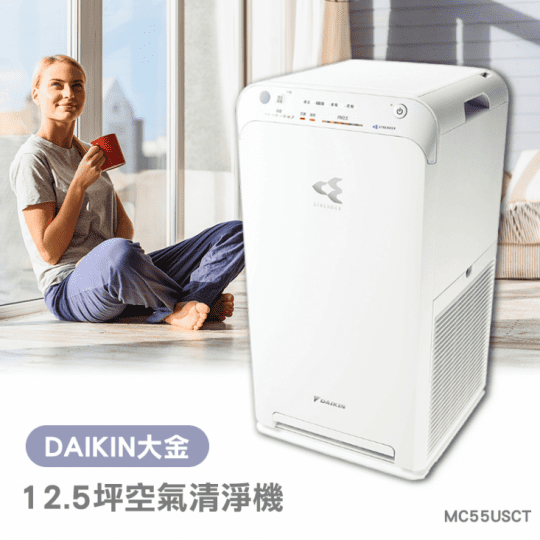 【DAIKIN 大金】12.5坪閃流空氣清淨機(MC55USCT)