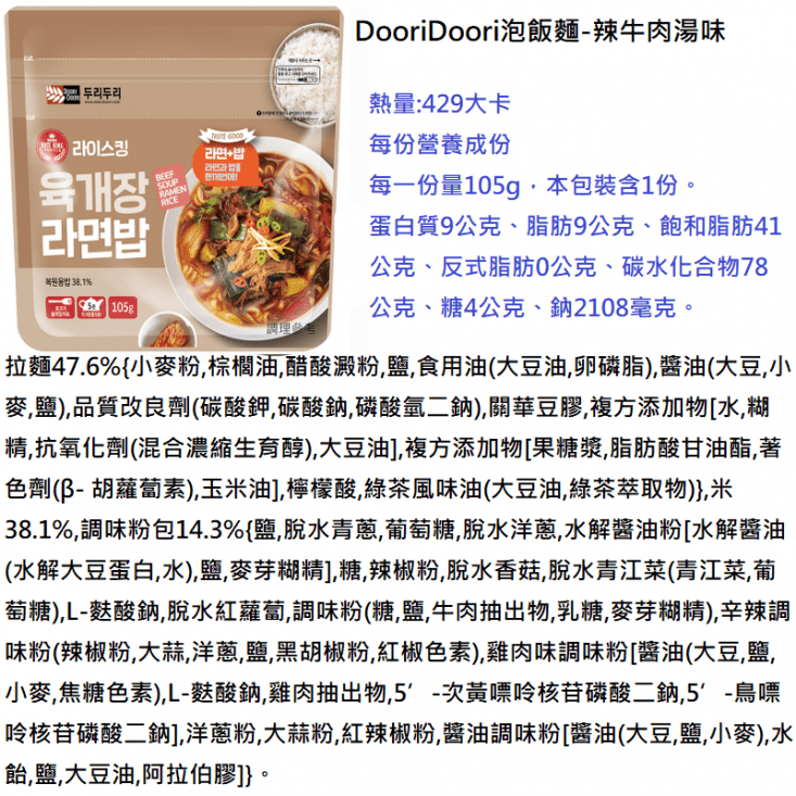 韓國Doori 拉麵拌飯(起司/泡菜/辣牛肉湯/海鮮) 泡麵和飯的完美結合 即食