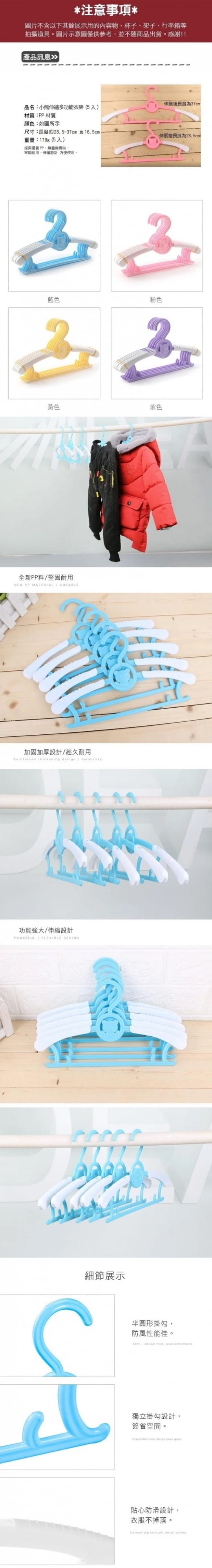 小熊伸縮多功能兒童衣架