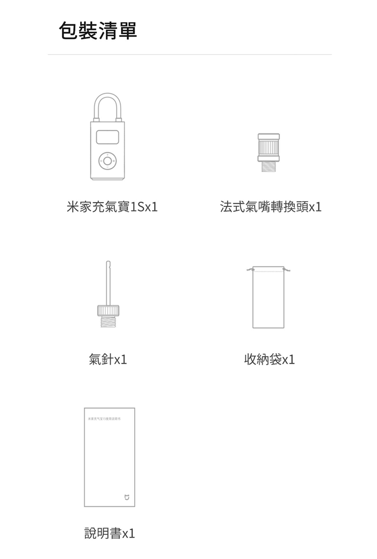 【小米】米家電動打氣機/小米充氣寶 1S