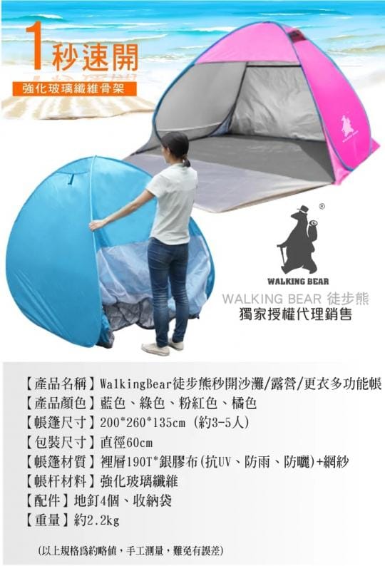 速開沙灘帳篷