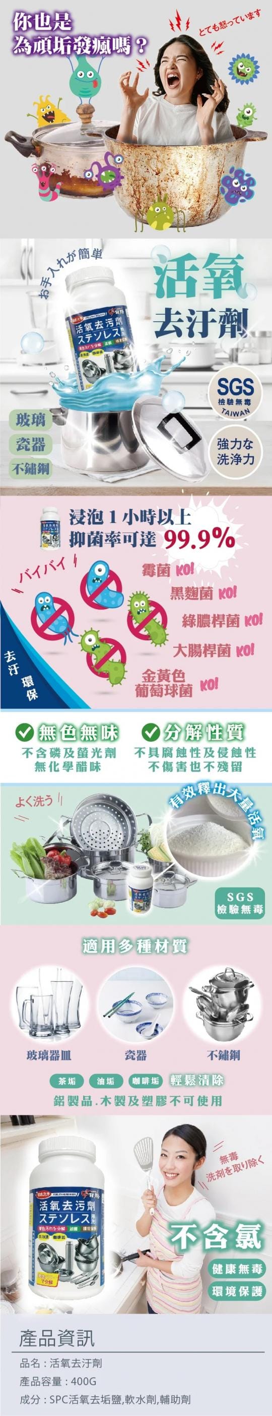 活氧去汙劑(粉狀)