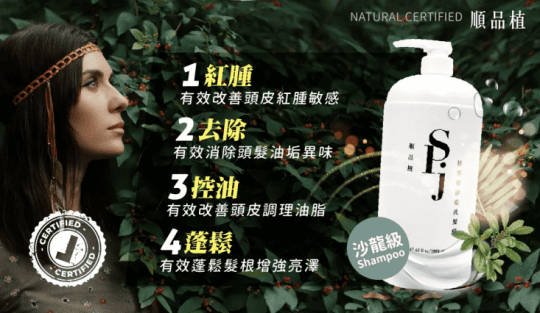 植萃零矽靈洗髮精
