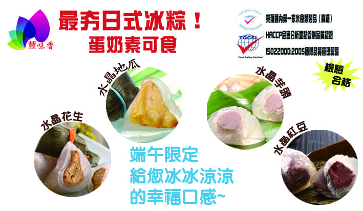 【豐味香】古早味冰粽禮盒(8顆/盒) 5款任選 保冰袋裝禮盒