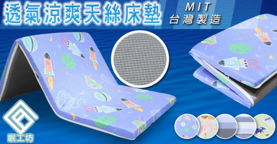 3D透氣層直立棉天絲床墊
