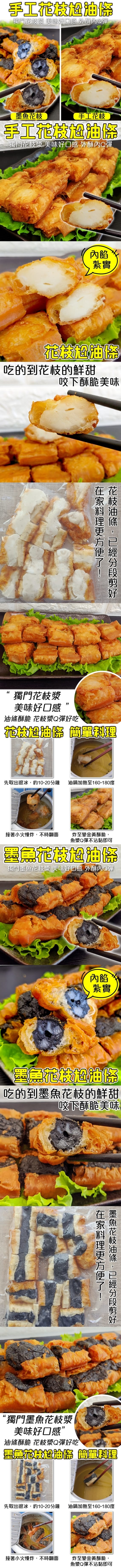 【海肉管家】手工黃金酥脆花枝/墨魚尬油條(200g/包)