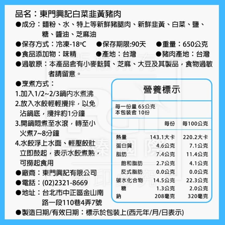 【東門興記X樹蘭水餃】網路人氣水餃超值任選組