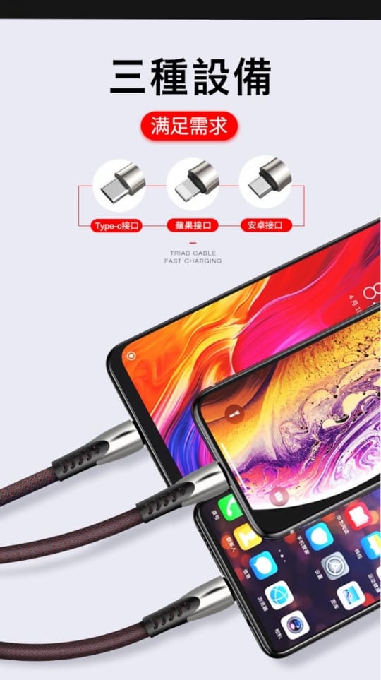進化版鋅合金三合一手機快充傳輸線
