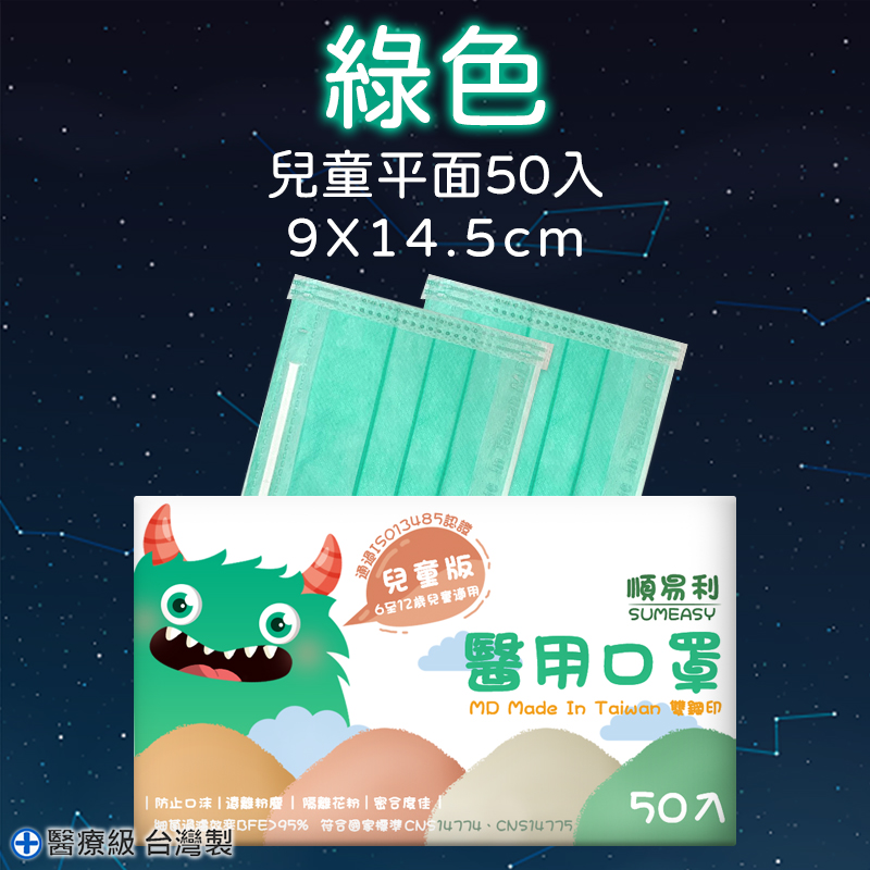 【順易利&提姆】平面醫用口罩 成人/兒童 (50片/盒)