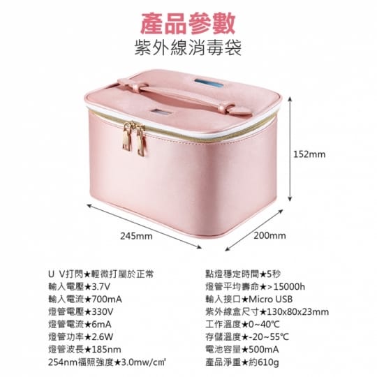 紫外線除菌消毒袋