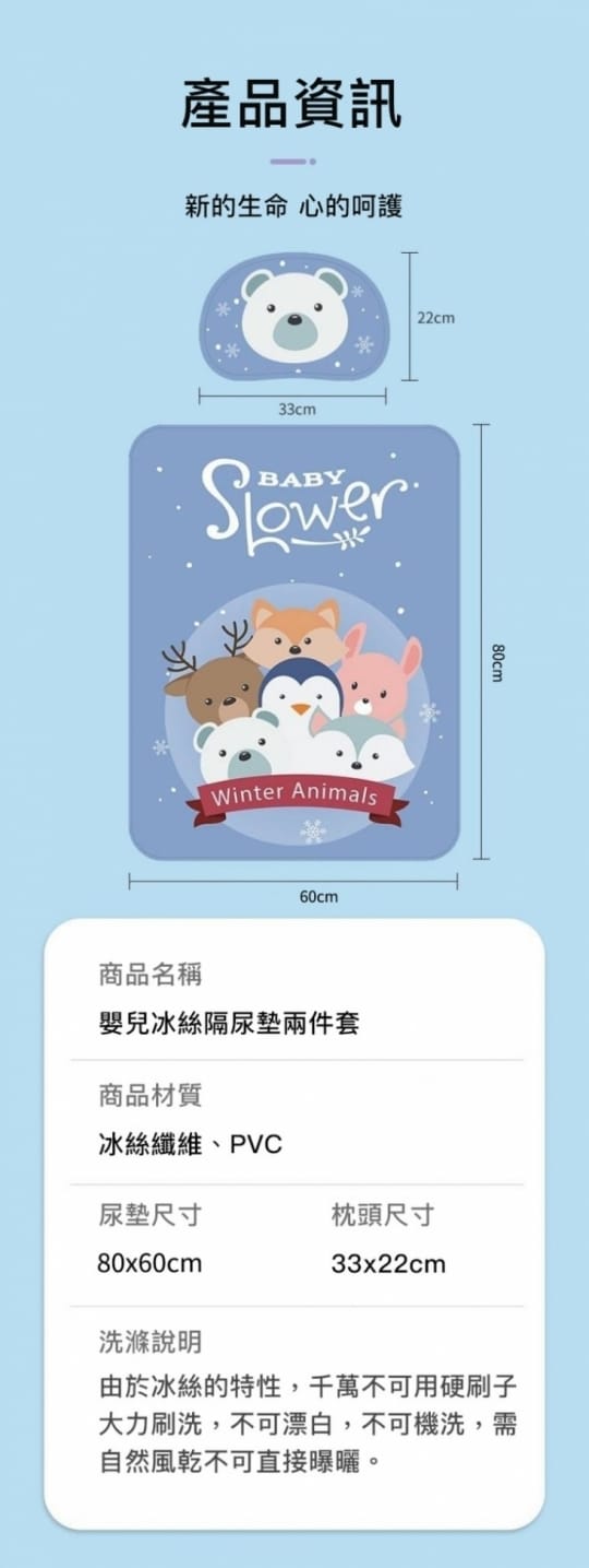 嬰兒冰絲涼感防水保潔墊