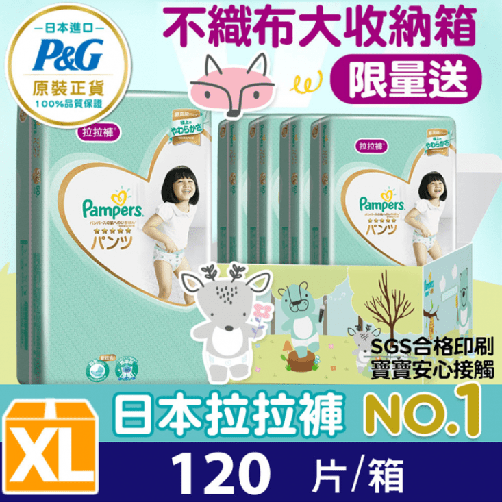 幫寶適 一級幫 不織布收納箱 拉拉褲/褲型尿布 (XL) 120片/箱 幫寶適 一級幫 不織布收納箱 拉拉褲/褲型尿布 (XL) 120片/箱