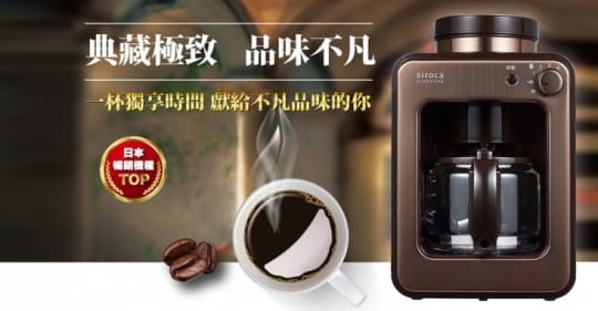 【Siroca】全自動研磨咖啡機(SC-A1210CB)