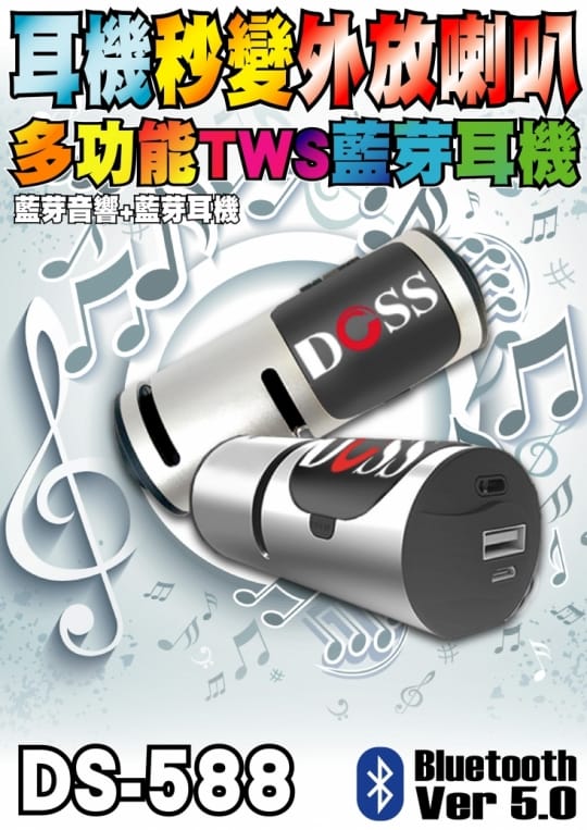 多功能藍芽耳機喇叭音響