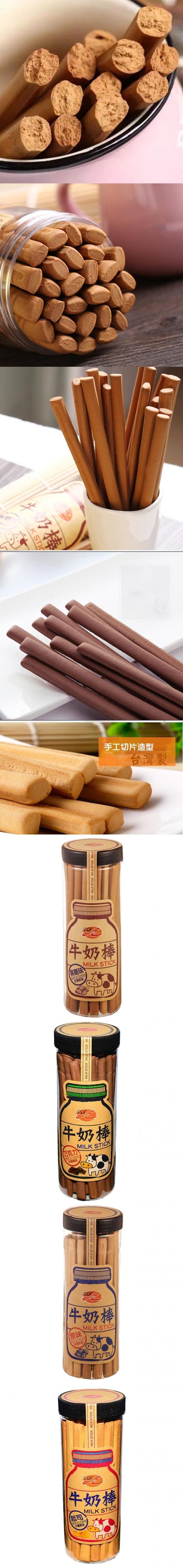 牛奶棒 牛奶棒