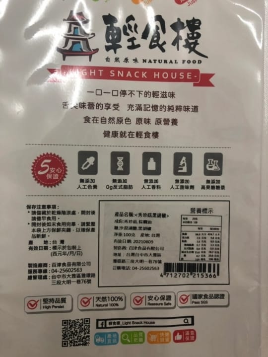 輕食樓【輕食樓】菇菇脆片系列任選(取代C-236927)