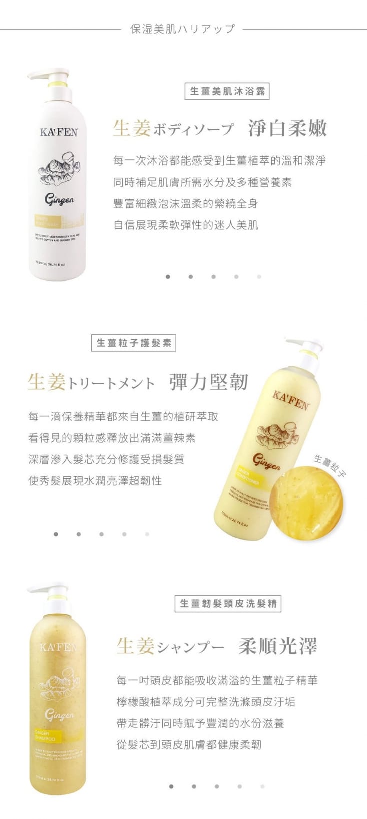 【KAFEN 卡氛】生薑系列 250ml(洗髮精/護髮素/沐浴乳)