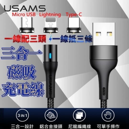 新一線三頭磁吸充電線