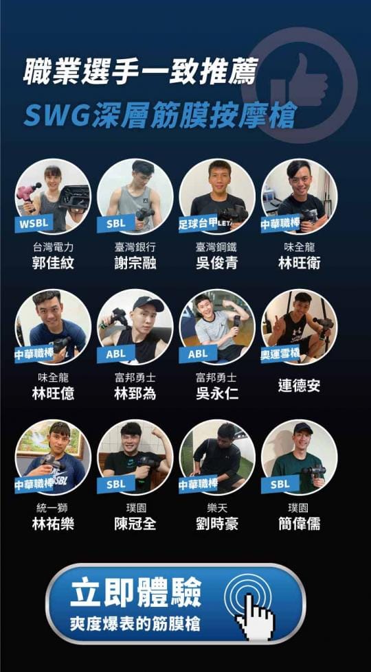 SWG深層筋膜運動按摩槍