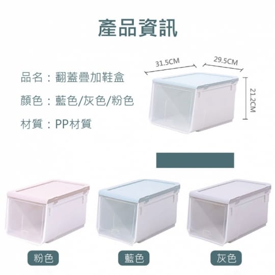 加高款透明掀蓋收納鞋盒