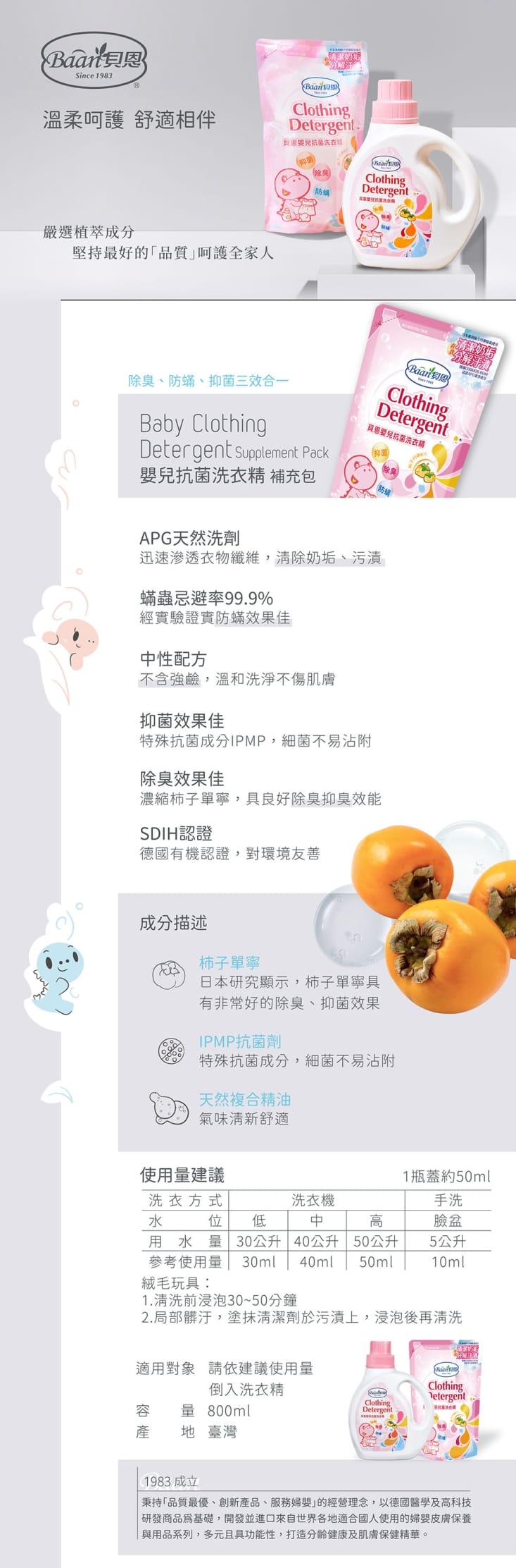 【Baan 貝恩】嬰兒抗菌洗衣精組合 洗衣精1000ml+補充包 800ml