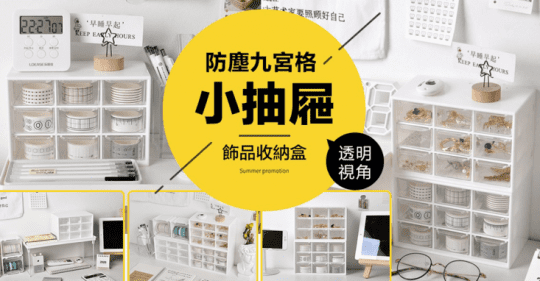無印風多功能飾品收納盒