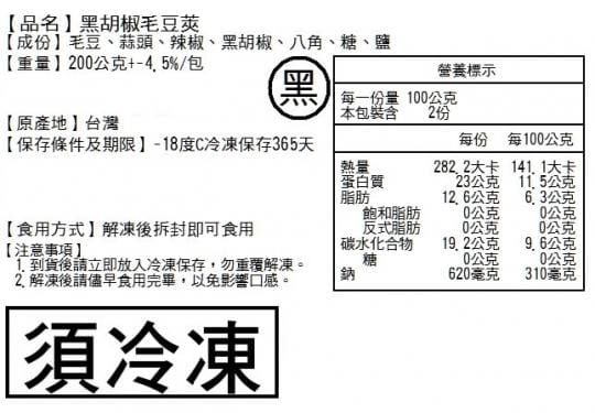 【食尚達人】人氣調味毛豆20件組(黑胡椒+蒜香+香辣+薄鹽)