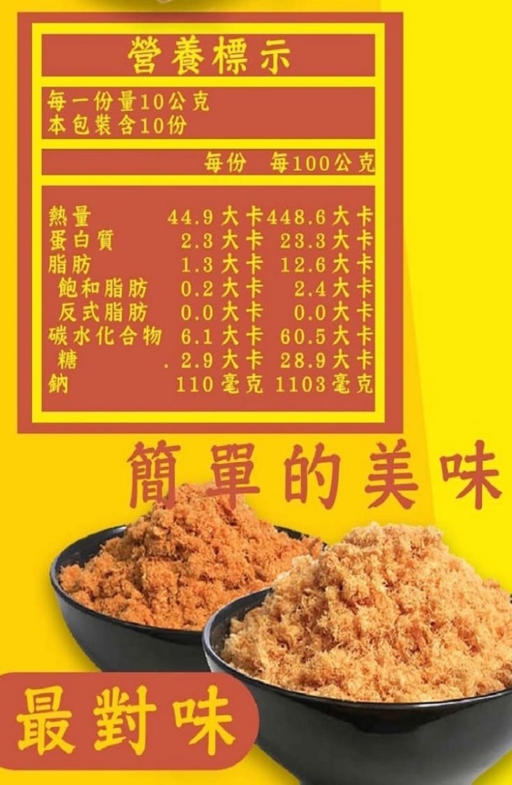 【SunFood 太禓食品】特製香酥脆原味肉鬆/鹹蛋黃肉鬆 100g±10%/包