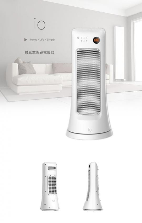 【io】體感式陶瓷電暖器