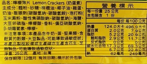 【福義軒】巧克力薄片