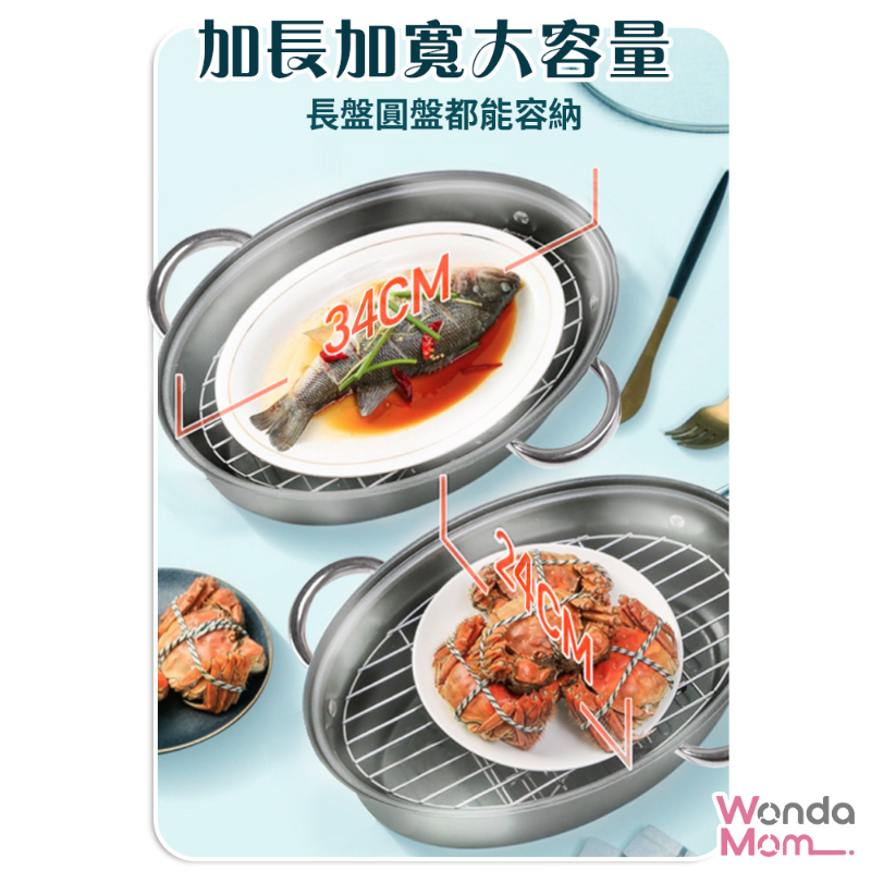 【WondaMom】不鏽鋼蒸魚鍋具組(小魚鍋)