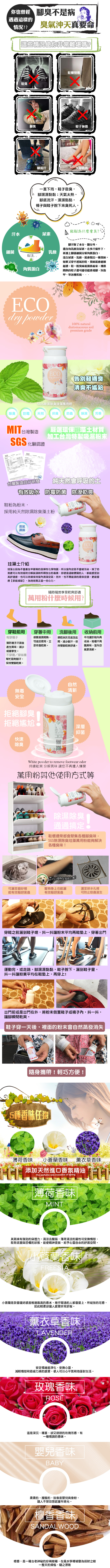 QI除濕除臭珪藻芳香萬用粉