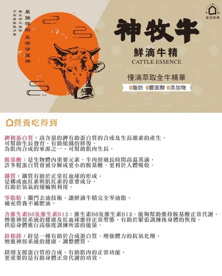 【諾亞牧場】神牧牛鮮滴牛精(45ml/包-40入組)