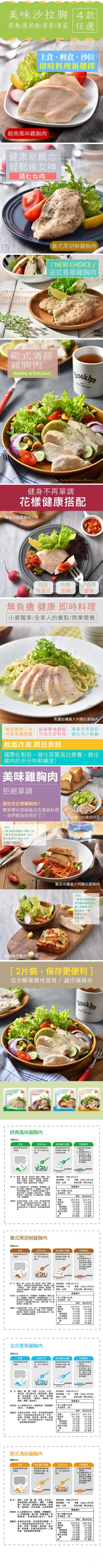 【卜蜂】經典佐義式嫩雞胸肉