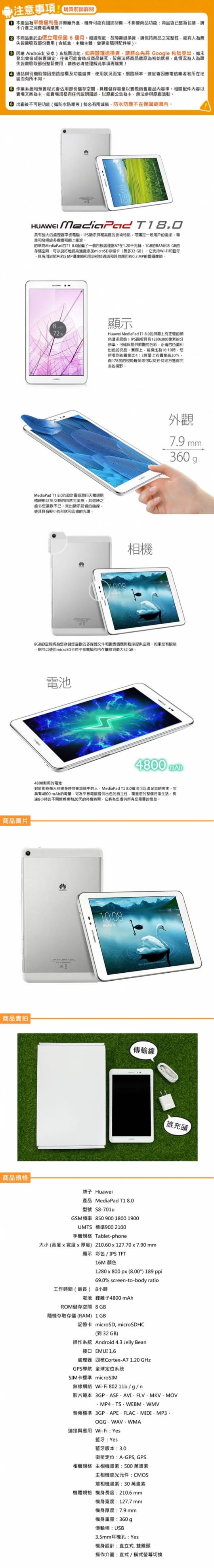 華為t1四核輕量lte平板 生活市集