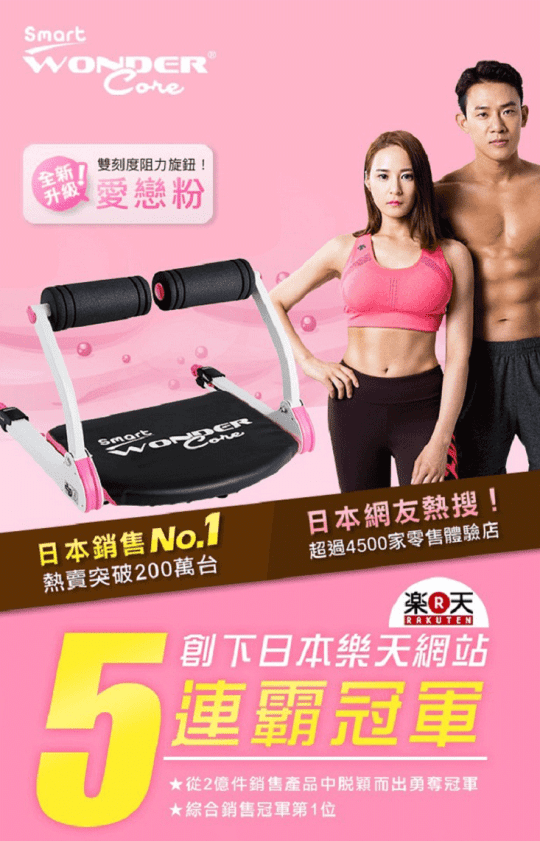 【Wonder Core Smart】全能輕巧健身機