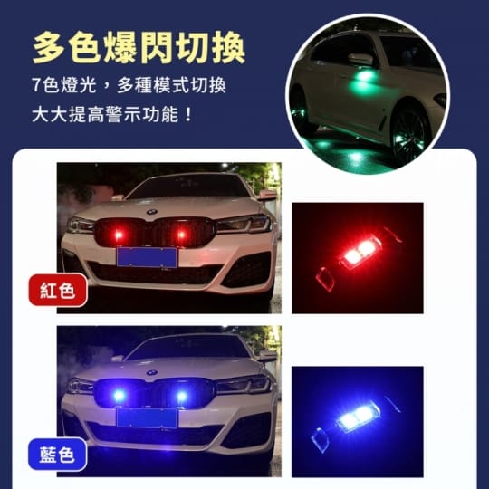 汽車車用七色多段充電式爆閃LED警示燈