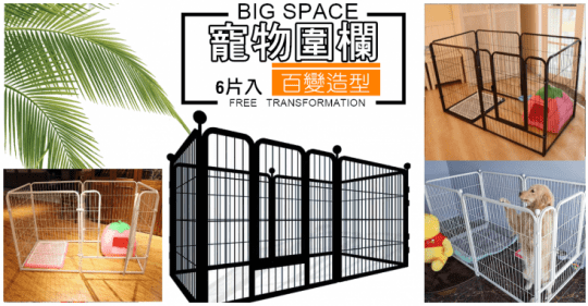 加大加粗加固寵物圍欄