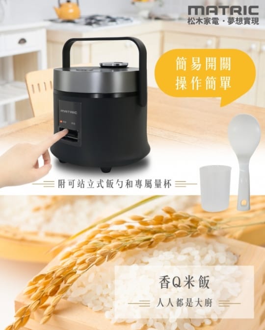 【MATRIC】3人份星鑽厚釜電子鍋(MG-RC0402)