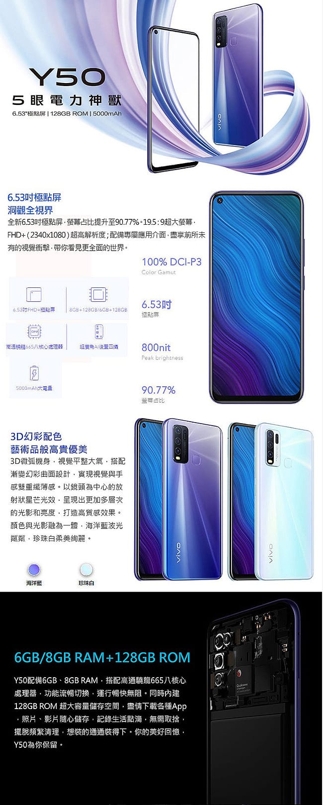【vivo】Y50 6.53 吋 極點螢幕智慧機(8GB/128GB)