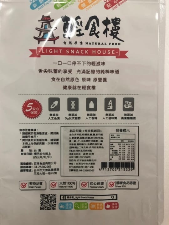輕食樓【輕食樓】菇菇脆片系列任選(取代C-236927)