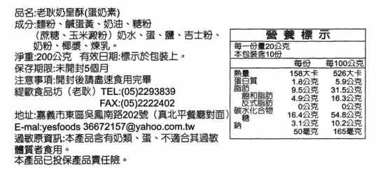 【老耿】奶皇酥(袋裝)